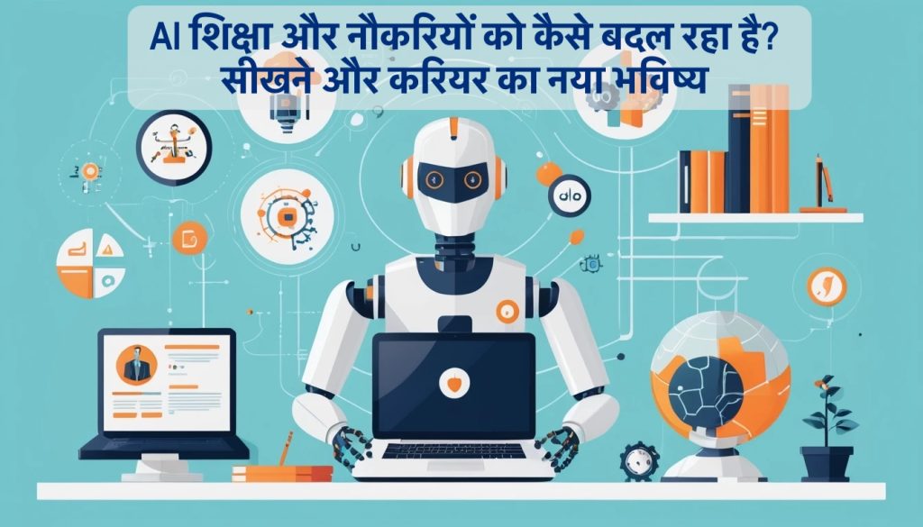 AI transforming education and jobs