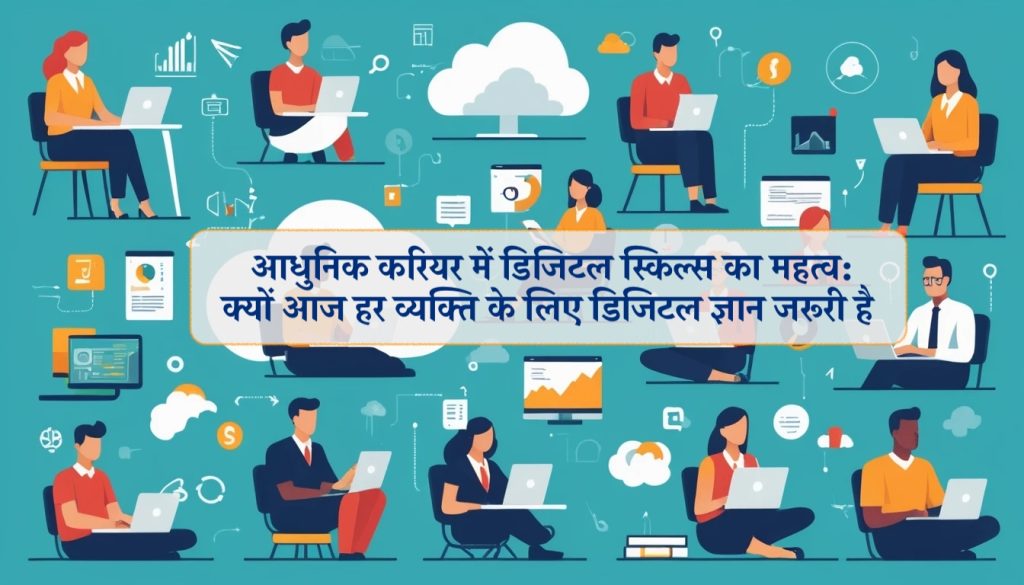 Importance of Digital Skills in Modern Careers