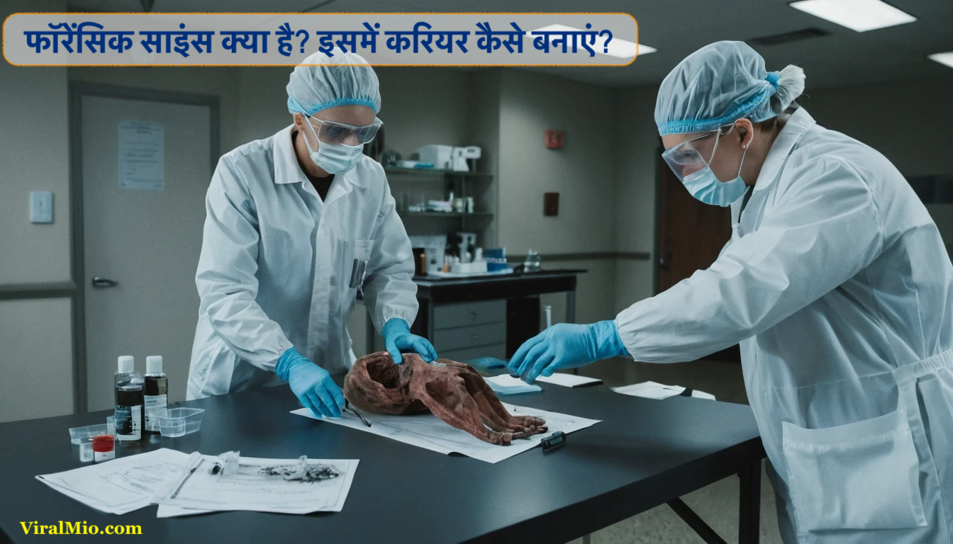 Forensic Science Kya Hai