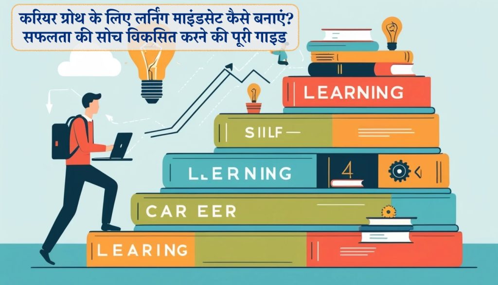 How to Build a Learning Mindset for Career Growth