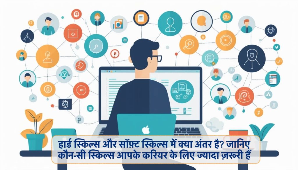 difference between hard skills and soft skills